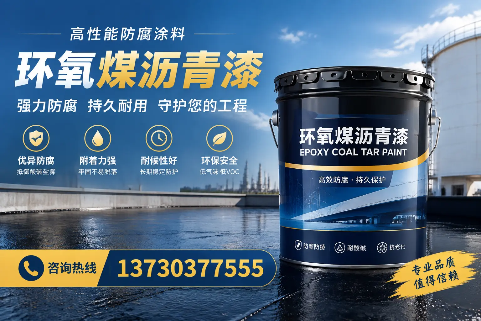 环氧煤沥青漆的耐久性分析，适合全椒的使用场景